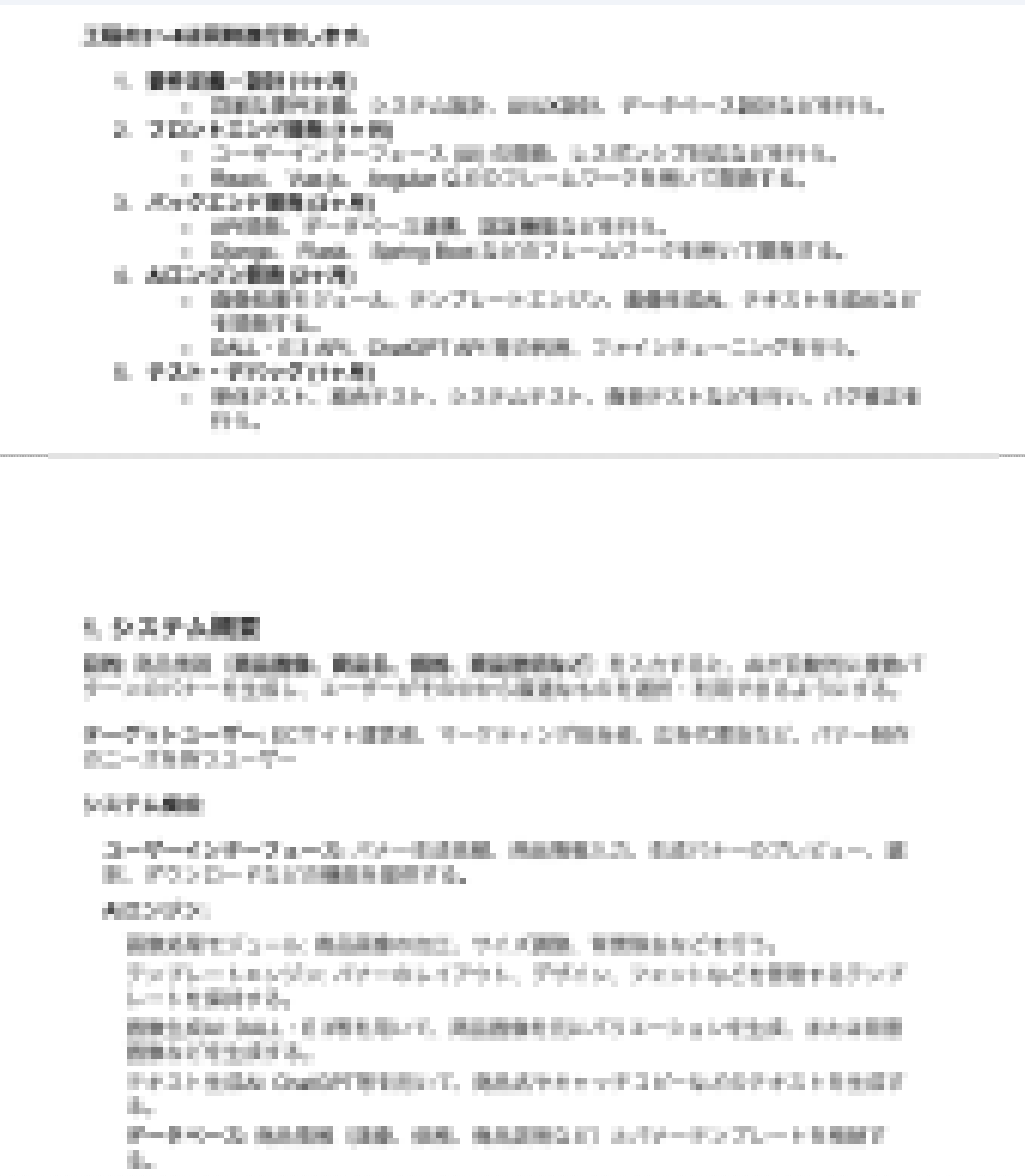 要件定義書サンプル