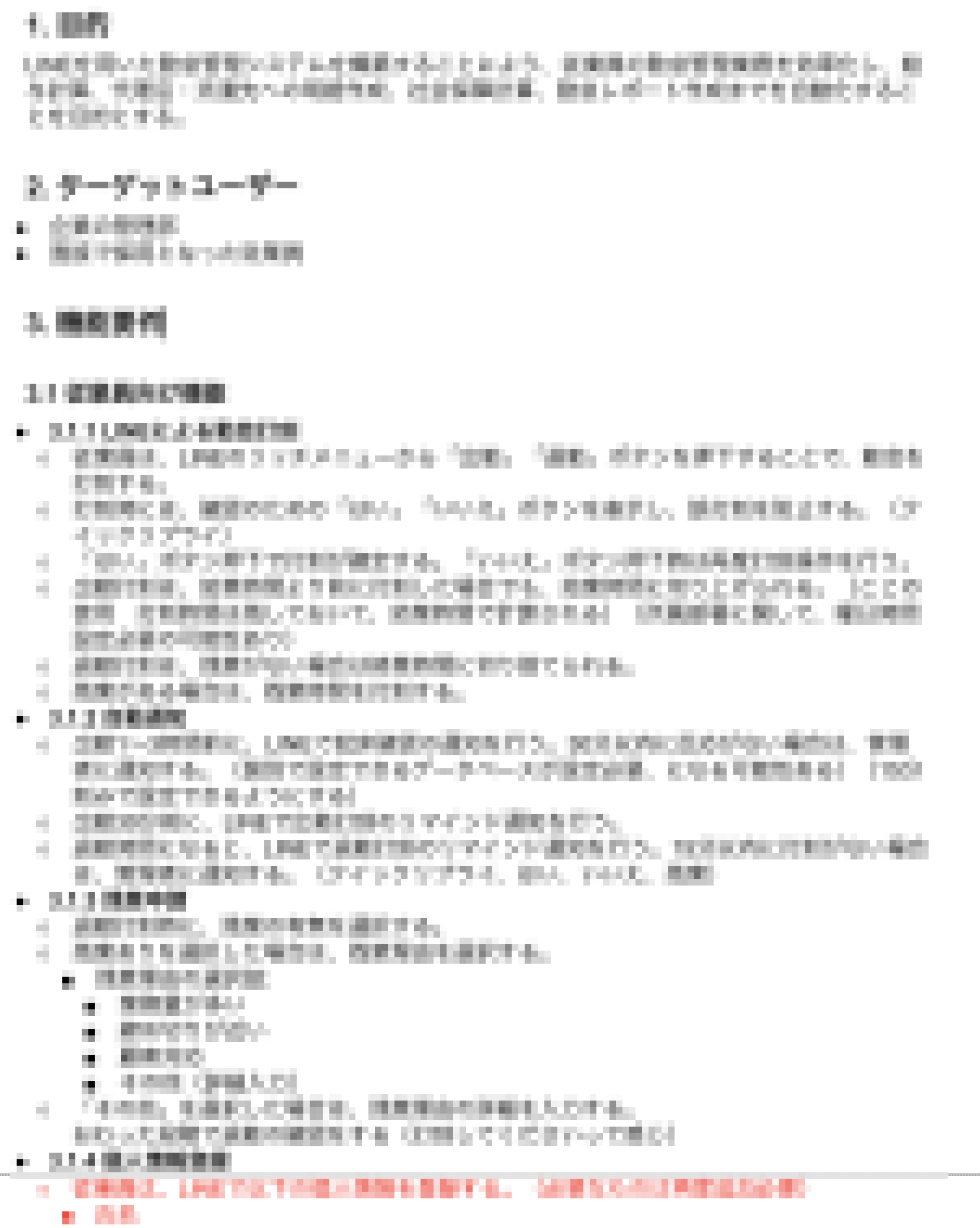 要件定義書サンプル