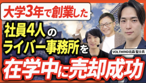 弊社代表の北森が、ウィルゲート社 専務取締役 吉岡様が企画・出演するYouTubeチャンネル「社長のM&Aチャンネル」にゲスト出演いたしました。