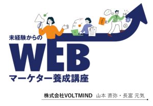 【AI×地方創生】株式会社VOLTMIND、奄美市主催「WEBマーケター養成講座」に外部講師として登壇