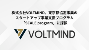 【東京都協定事業】フォースタートアップス運営の組織支援プログラム「SCALE program」で、AI社会実装を支える採用・組織基盤構築へ